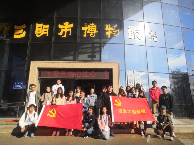 <a href='/2019/1127/c1614a89205/page.htm' target='_blank' title='信息工程学院发展对象培训班学员参观三明市博物馆主题教育实践活动'>信息工程学院发展...</a>